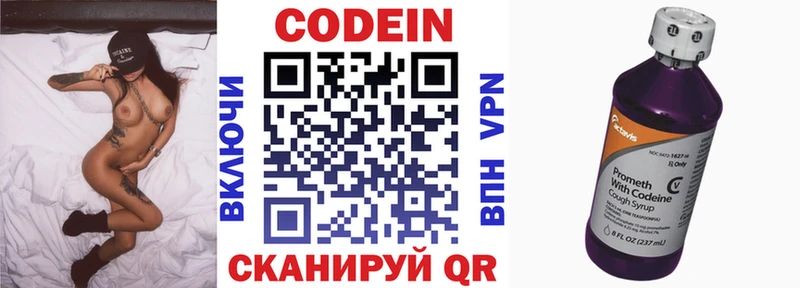 Кодеин напиток Lean (лин)  Урай 